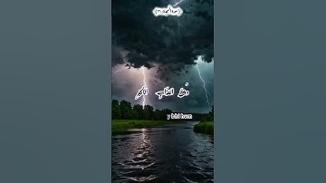 ﴿ سورة السجدة: ٢١ ﴾🎙️ سلمان #العتيبي#qurantilwatquran