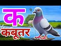 अ से अनार, आ से आम, हिंदी वर्णमाला,अआइईउऊ,क से कबूतर,a se anar,aa se aam, हिंदीस्वरब्यंजन #kidssong​