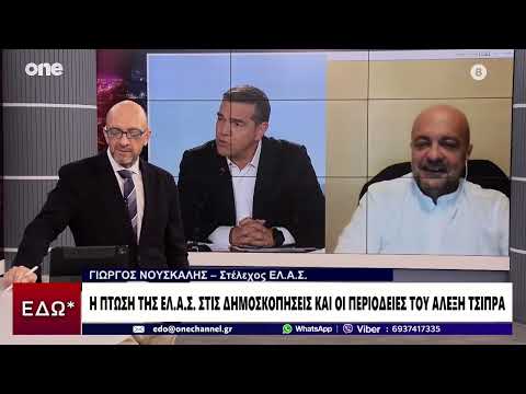 Νούσκαλης (ΕΛ.Α.Σ): Ο Ρούμπιο κάτι θα μας ζητήσει – Είναι το κακό που πήγε ο Τσίπρας στο Άγιον Όρος;