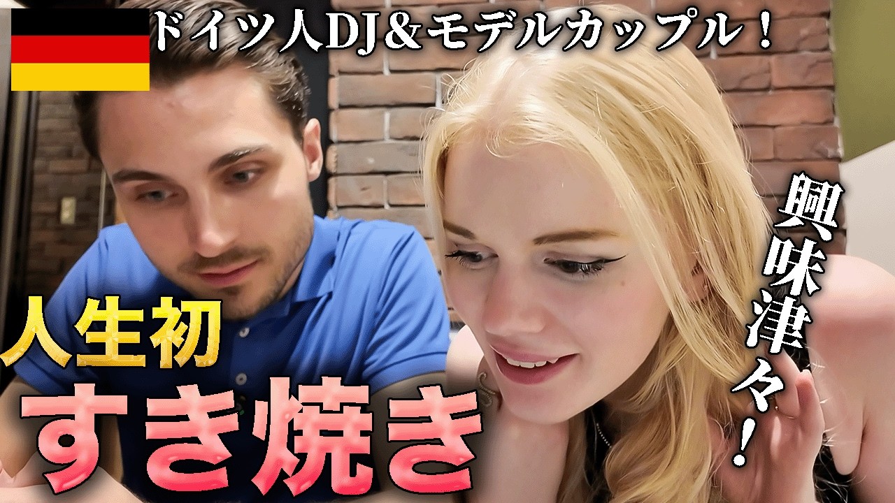 【神回】「寿司でもラーメンでもない」ドイツ人DJ＆モデルが感動した、日本の隠れた名物とは？