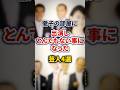 徹子の部屋に出演しとんでもない事になった芸人4選【感動・武勇伝】【お笑い芸人雑学】#shorts #感動 #芸人 #ナイツ #友近 #トレエン #タカアンドトシ