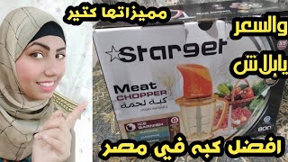 ريفيو عن الكبه ستار جيت مميزاتها وعيوبها وسعرها وهل فعلا هي افضل كبه في مصر