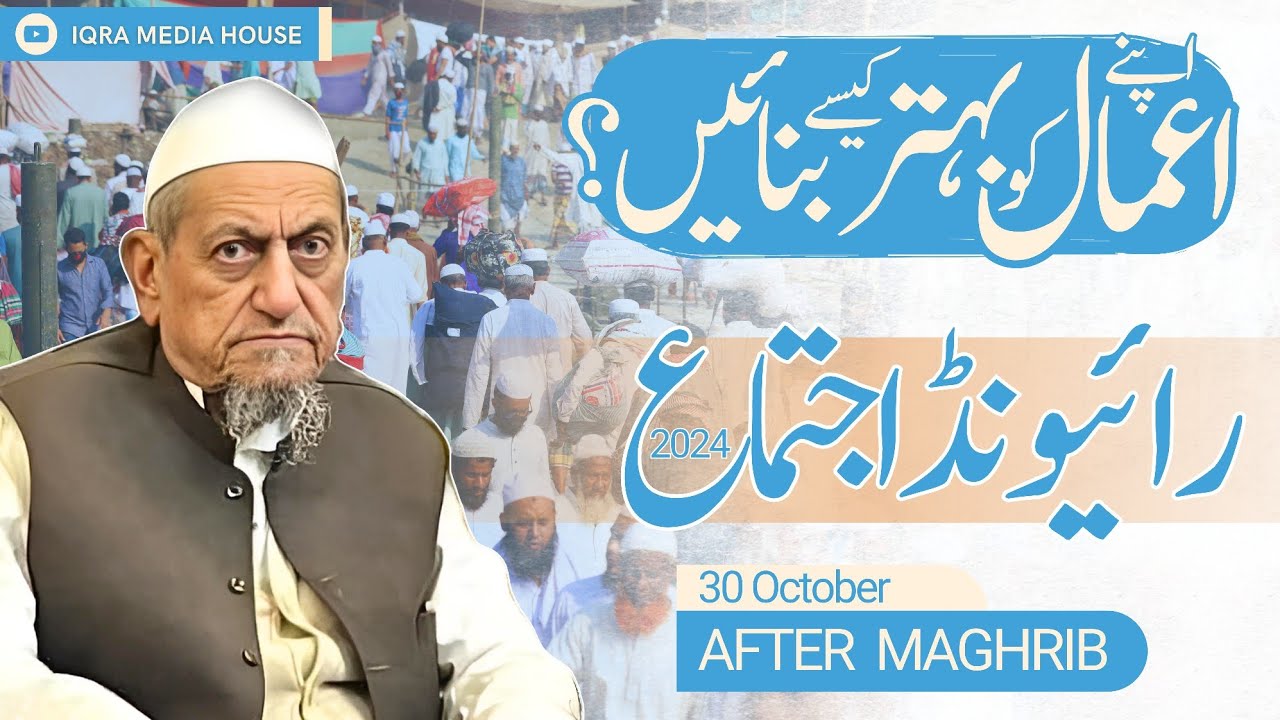 Ajeeb O Ghareeb Bayan | Maulana Ibrahim Sahab Devla | Raiwind Ijtema Bayan 2024