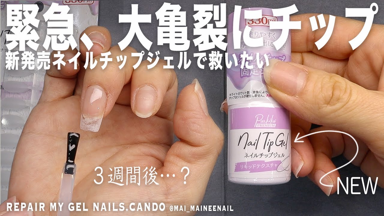 Восстановите мои гелевые ногти с помощью геля для типсов спустя 3 недели【CANOD】. 2025 - maineenail