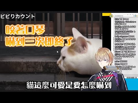 【彩虹社】玩恐怖遊戲嚇到三次即終了 ft.口琴【風楽奏斗】