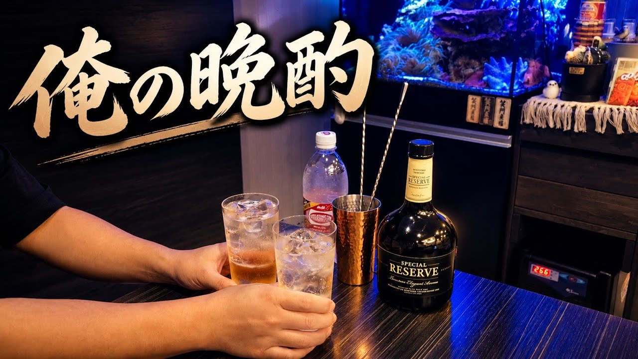 酒の肴 Tezu's Evening Drink] Had my first drink in a week and couldn't