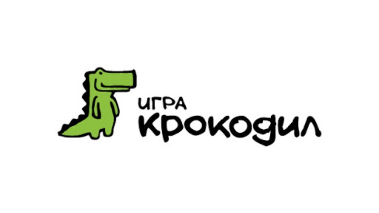 Картинки для игры крокодил. Игра крокодил. Эмблема игры крокодил. Надпись крокодил.