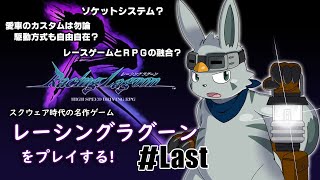 【Racing Lagoon】蘇る横浜最速伝説 #13【ゲーム配信】