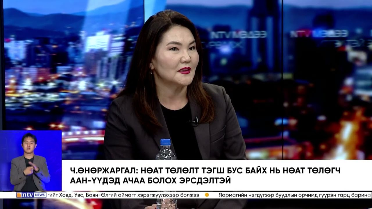 Ч.Өнөржаргал: Татварын хуулиудад оруулсан өөрчлөлт иргэдийн орлогод тодорхой хэмжээнд эерэг нөлөө...