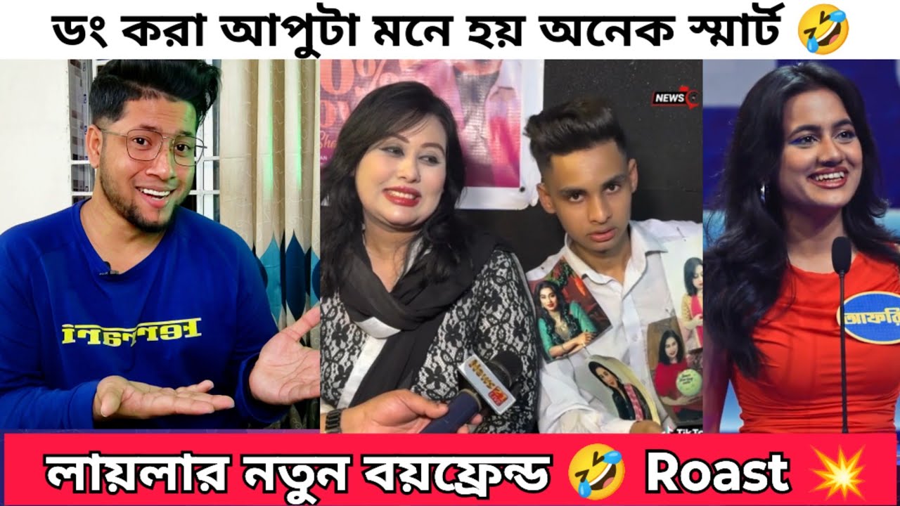 সেফটি পিন দিয়ে লায়লার ছবি বুকে লাগিয়ে গান গাচ্ছে লায়লার নতুন বয়ফ্রেন্ড | আপুটা মনে হয় অনেক স্মার্ট