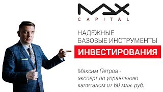 Надежные инструменты для инвестиций Надежные инструменты для инвестиций