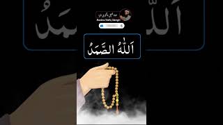 Allahu Samad Ka Powerful Wazifa#shafiqalamgiri 
