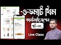 আপনার ইকমার্স সাইট বানান সহজে! 🔥 WoodMart Theme Customization (Live) Part 02