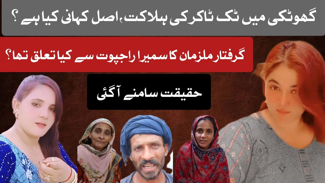 The real story behind the death of TikToker Sumera Rajput in Ghotki has ...