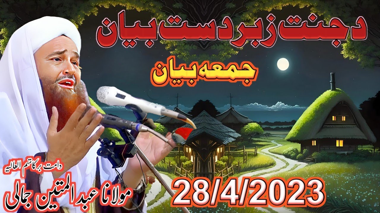 pashto bayan maulana abdul matin jamali saheb | D jannat bayan | d sohaba karamu tabedaery