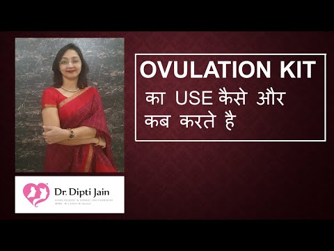 OVULATION KIT का USE  कैसे और कब करते है (HINDI)
