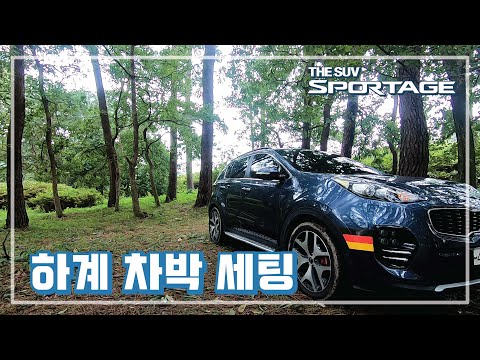 [장비] 스포티지QL｜차박캠핑｜차박세팅｜스텔스차박｜솔로캠핑｜수납｜모기장｜트렁크등끄는법?｜나만의 차박세팅