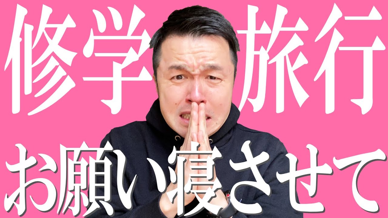 【修学旅行】先生目線で修学旅行の全貌を公開！