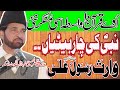 Allama Ali Nasir Al Hussaini Talhara Daska Sailkot | Topic | Fazail - e - Hazrat Ali as | Full Hd |