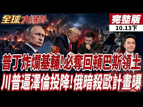 【#GlobalExclusiveReportPart2】Retaliatory Strikes Escalate: Putin Obliterates Kyiv and Kharkiv, Po...