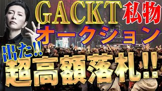 The treasure from GACKT's opening pitch! & GACKT's long-time