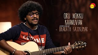 Oru Nokku Kaanuvan - Cover Song by Bharath Sajikumar