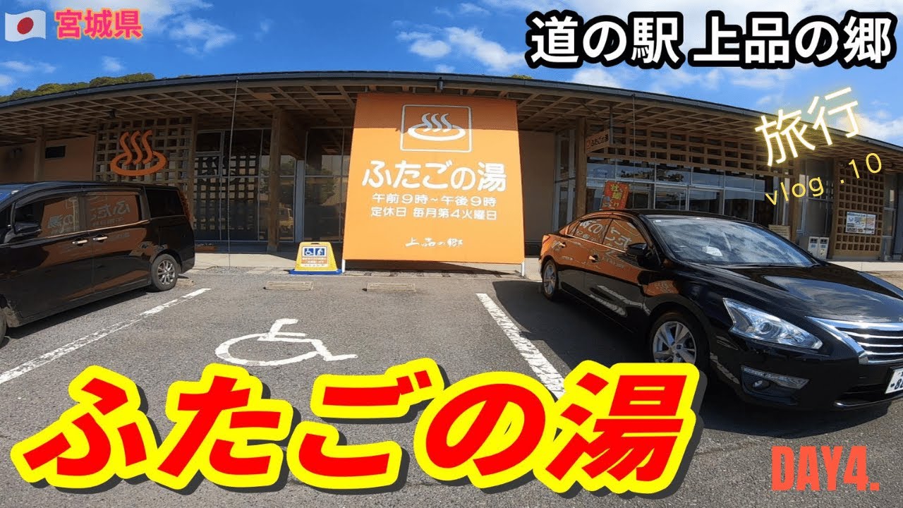 2025051302 ふたごの湯 いい湯でした