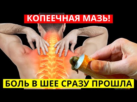 Почему Молчат Аптеки !? Копеечная Мазь От Боли В Мышцах, Суставах , Спины, Шеи, Головной Боли!
