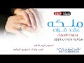 شيلة ملكه عقد قران بدون اسماء مجانيه بدون حقوق بدون موسيقى 2021 حصريا شيلات فني غير 