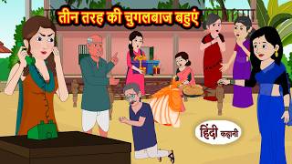       Bedtime Stories  Moral Story  Stories In Hindi  Kahani  Cartoon