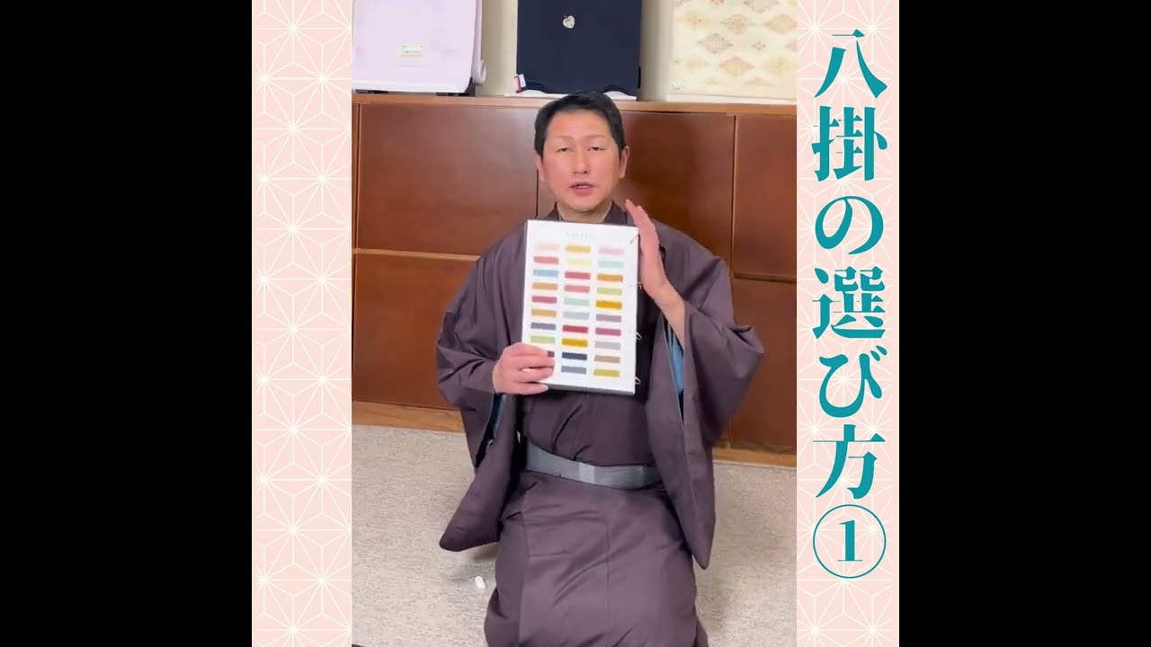 八掛の選び方① - YouTube