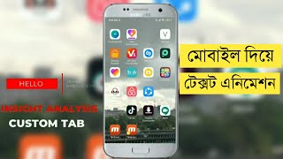 মোবাইল দিয়ে টেক্সট এনিম্যাশন করুন সহজেই | Text Animation Pixelfow in Bangla screenshot 2