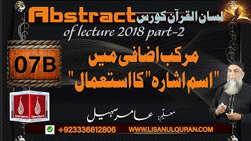 Abstract of Lecture 07-B lisan ul quran 2018 Part 2  مرکب اضافی میں " اسم اشارہ" کا استعمال