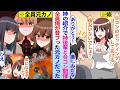 【漫画】姉の紹介で姉の後輩と合コン開催。紹介された女性が全員俺が昔フった元カノで…