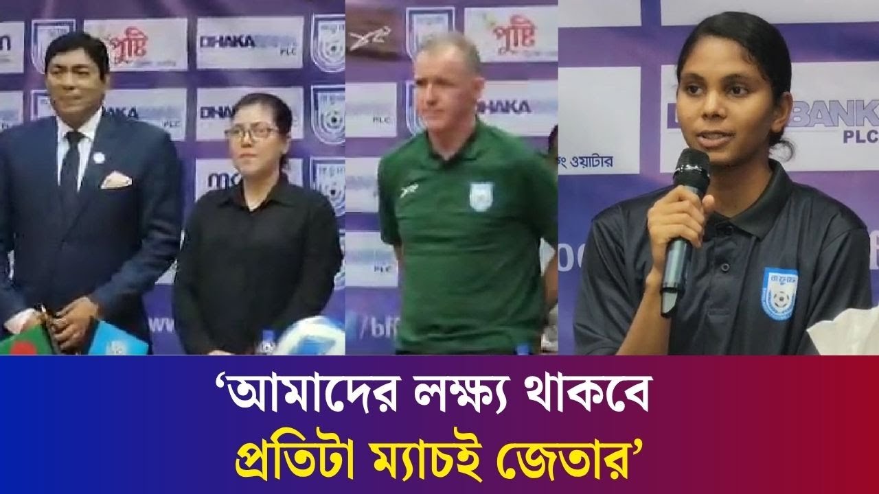 মাঠে আমাদের ফুল ইফোর্ট দিয়ে খেলবো, ইনশাআল্লাহ জিতব : আফিদা | Sports | Daily Karatoa