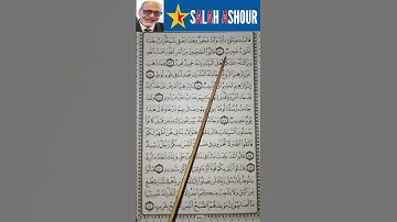 شرح احكام تجويد سورة هود الاية ٧٢