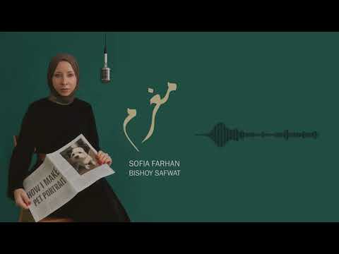       صوفيا فرحان و بيشوى صفوت مغرم