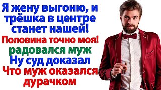 картинка: Я куплю джип на свою долю! – мечтал муж. Но в суде он получил развод и дулю с маком