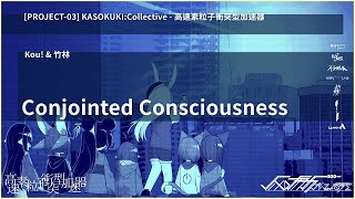 Kou! & 竹林 - Conjointed Consciousness [F/C 高速素粒子衝突型加速器]