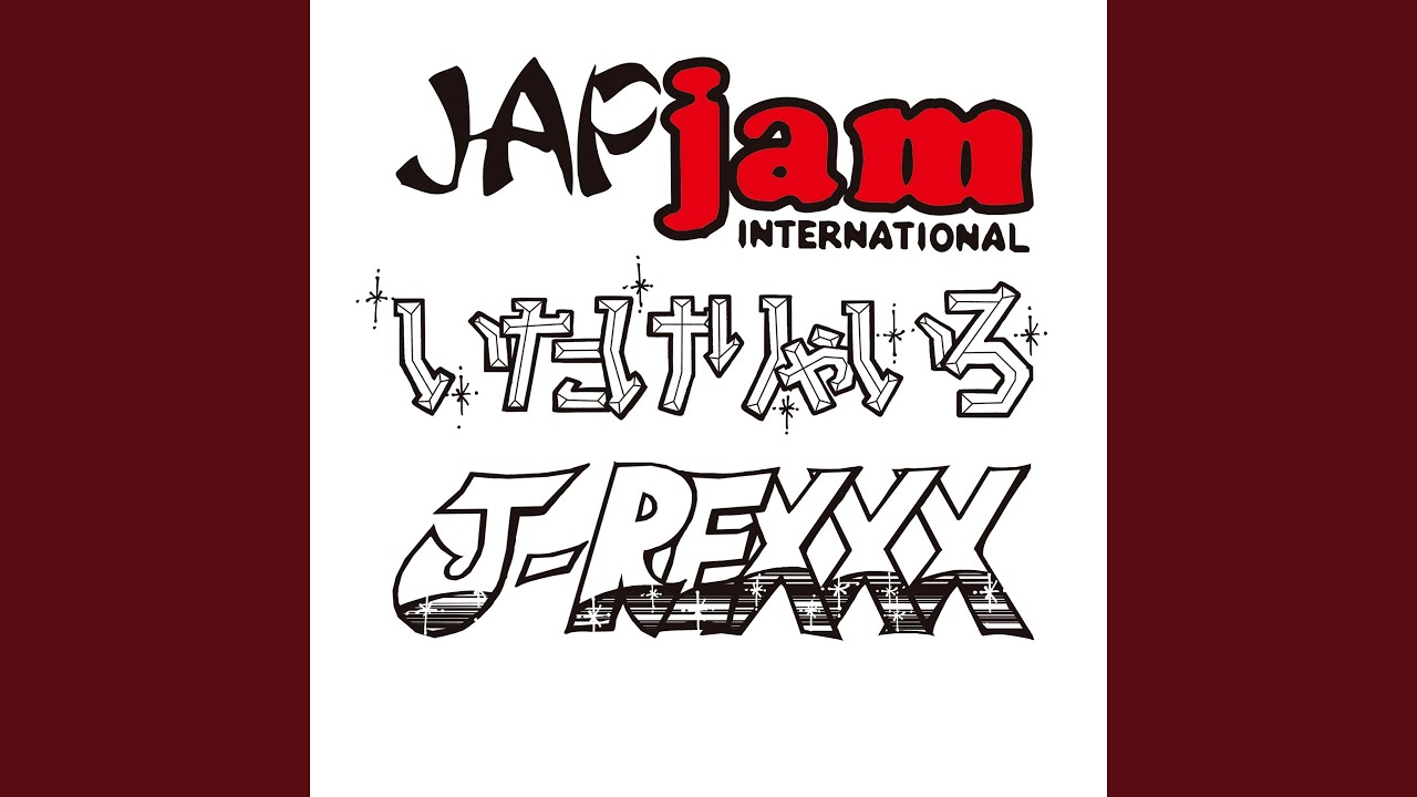 【レア】いたけりゃいろ - J-Rexxx レコード　7インチ　Japjam レア】いたけりゃいろ - J-Rexxx レコード 7インチ Japjam
