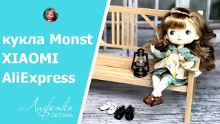 картинка: Обзор куклы Xiaomi Monst Doll с AliExpress | Распаковка куклы Монст и обуви для нее с Алиэкспресс