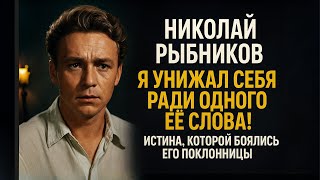 видео: «Она Меня Не Любит, Но Я Всё Равно Не Отпущу!»-Народный Любимец Николай Рыбников, Который Жил В Роли картинка: «Она Меня Не Любит, Но Я Всё Равно Не Отпущу!»-Народный Любимец Николай Рыбников, Который Жил В Роли