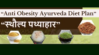 “Anti Obesity Ayurveda Diet Plan”“स्थौल्य पथ्याहार” #viral #video #ayurved #trending #health