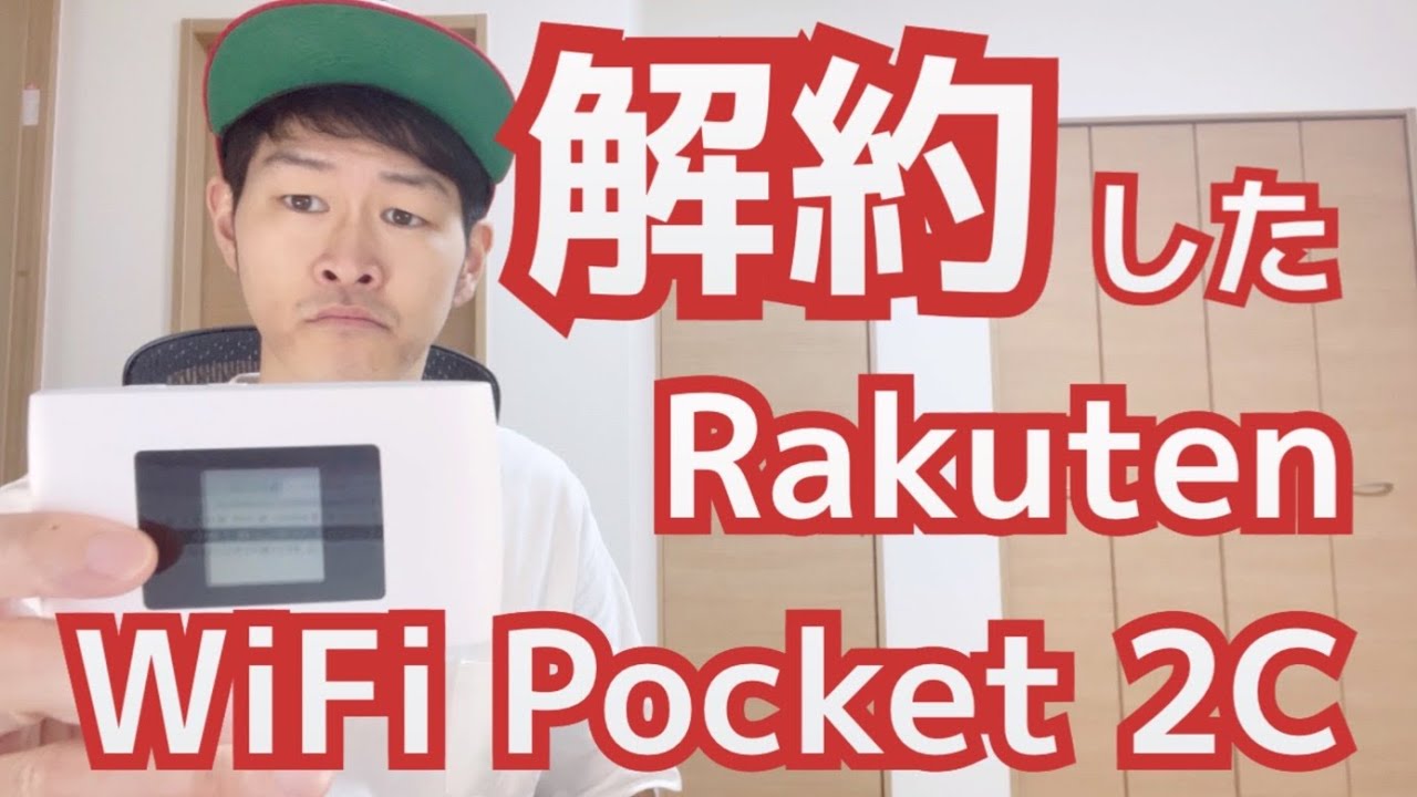 Rakuten Wi-Fi Pocket 2c ワイファイ ポケット