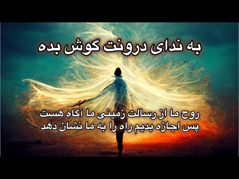 رسالت تو در زمین چیست و چطور میتونی در مسیر رسیدن به آن قرار بگیری 
