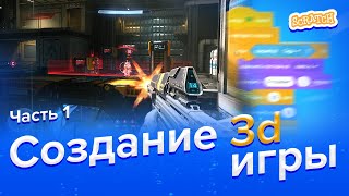 Как сделать 3d игру в Scratch | Часть 1