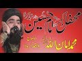 Allama amanullah sawagi  new byan walgan cheema faroqabadzikar e  shaheed e  karbala