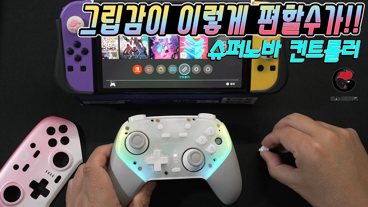 그립감 하나는 탑 편하다고 말씀드리겠습니다! 게임써 슈퍼노바 게임 컨트롤러