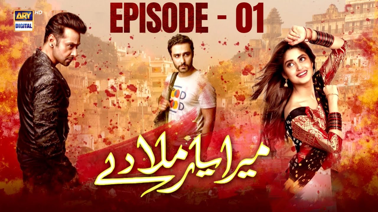 Mera Yaar Miladay Episode 1 | Faysal Qureshi | Sajjal Ali | Ahmed Ali Akbar | ARY Digital