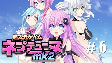 Chou Jigen Game Neptune Mk2 - Part 6